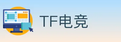 TF电竞 Logo